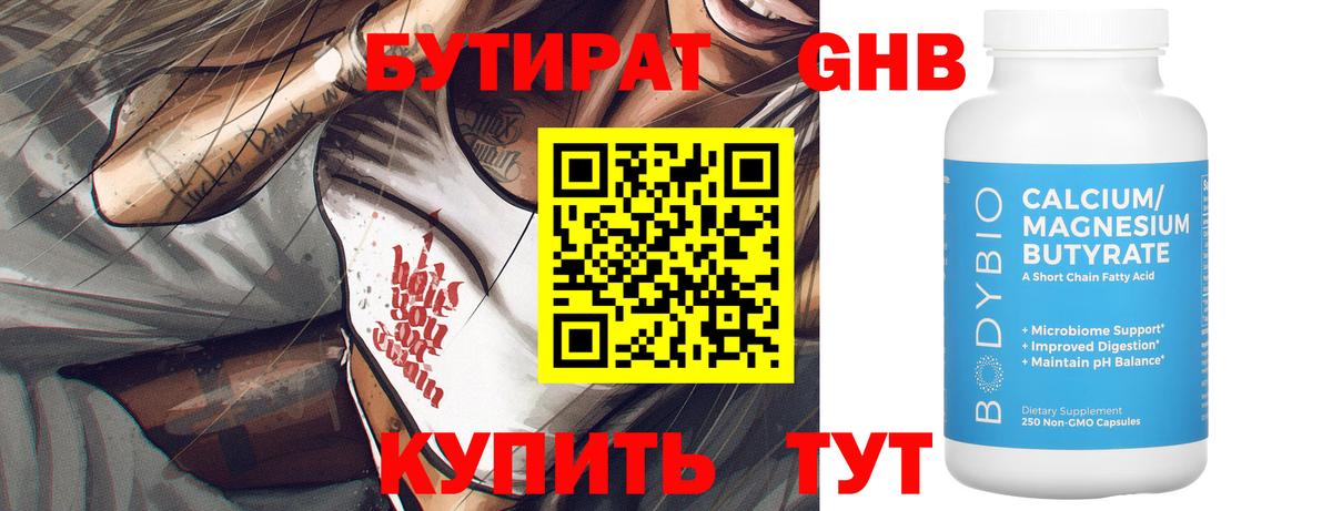 Бутират 1.4BDO Камышлов