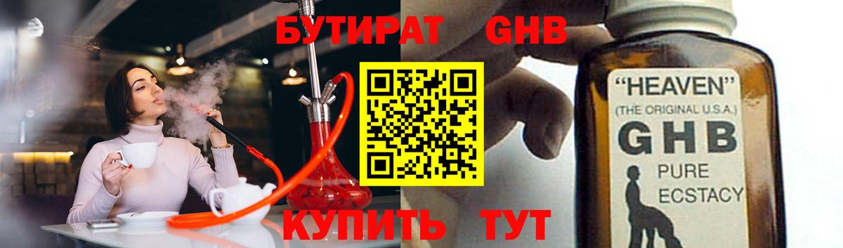 Камышлов  Бутират BDO 33%  Вход с VPN 