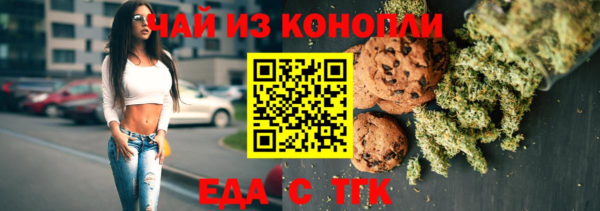Печенье с ТГК конопля Камышлов