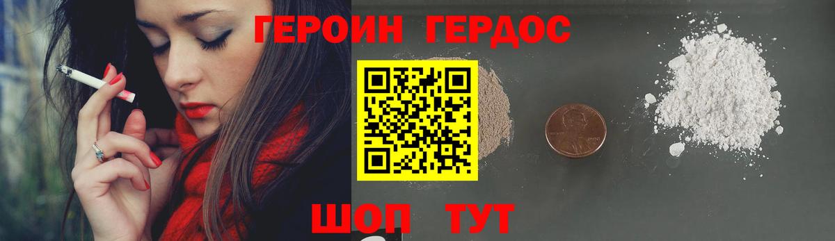 ГЕРОИН Heroin Камышлов
