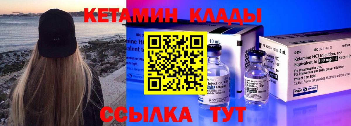 КЕТАМИН VHQ Камышлов