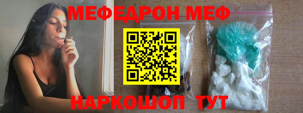 Мефедрон кристаллы Камышлов